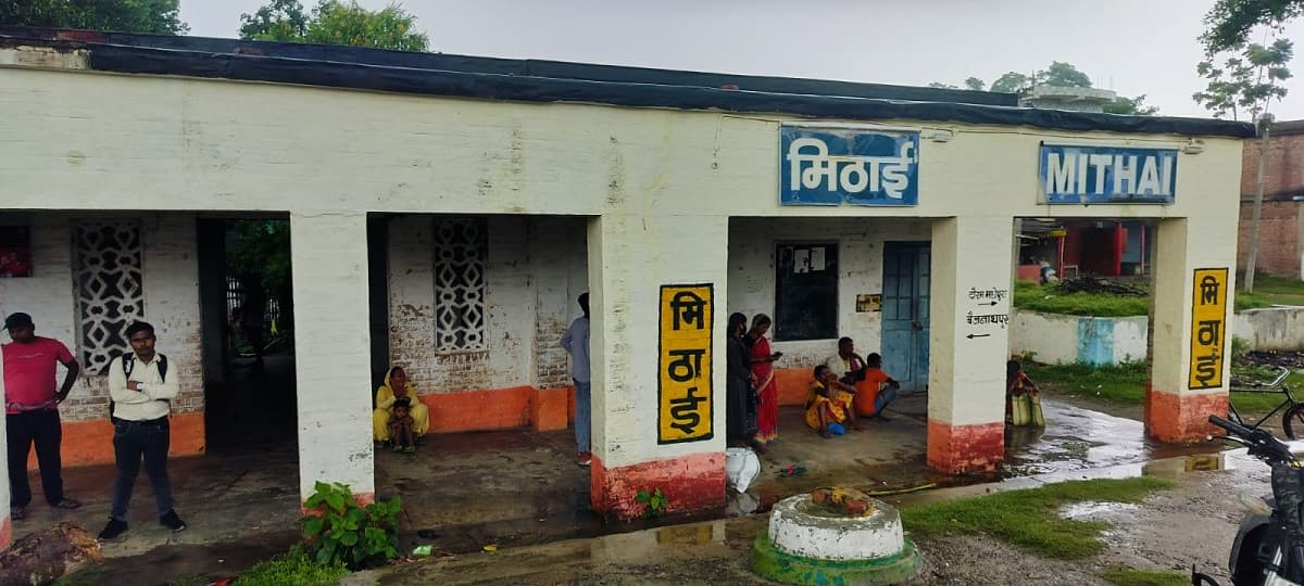 Madhepura news : मिठाई ऐसा रेलवे स्टेशन, जहां छह महीने से नहीं कटा एक भी टिकट