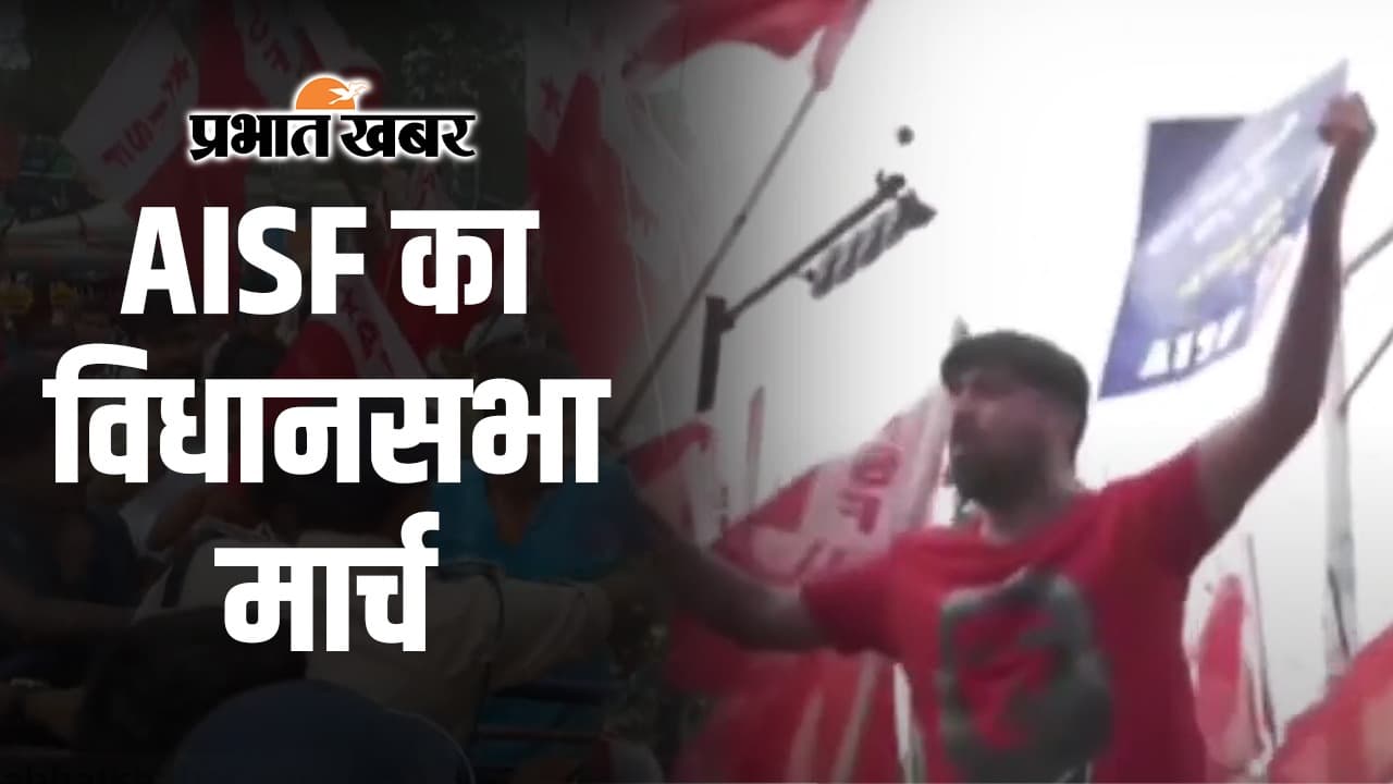 Patna News: AISF के विधानसभा मार्च को पुलिस ने कारगिल चौक पर क्यों रोका, देखिए वीडियो..