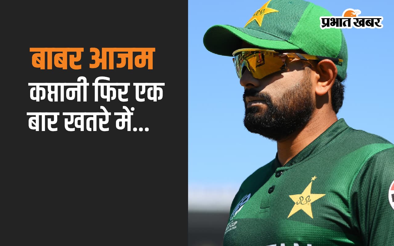 Babar Azam की फिर होगी कप्तानी से छुट्टी, कोच गैरी कर्स्टन से चर्चा करेगा पाकिस्तान क्रिकेट बोर्ड