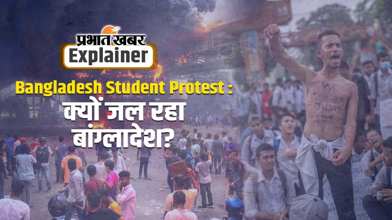 बांग्लादेश सिर्फ आरक्षण की आग में नहीं धधक रहा, ये राजनीतिक कारण भी हैं...