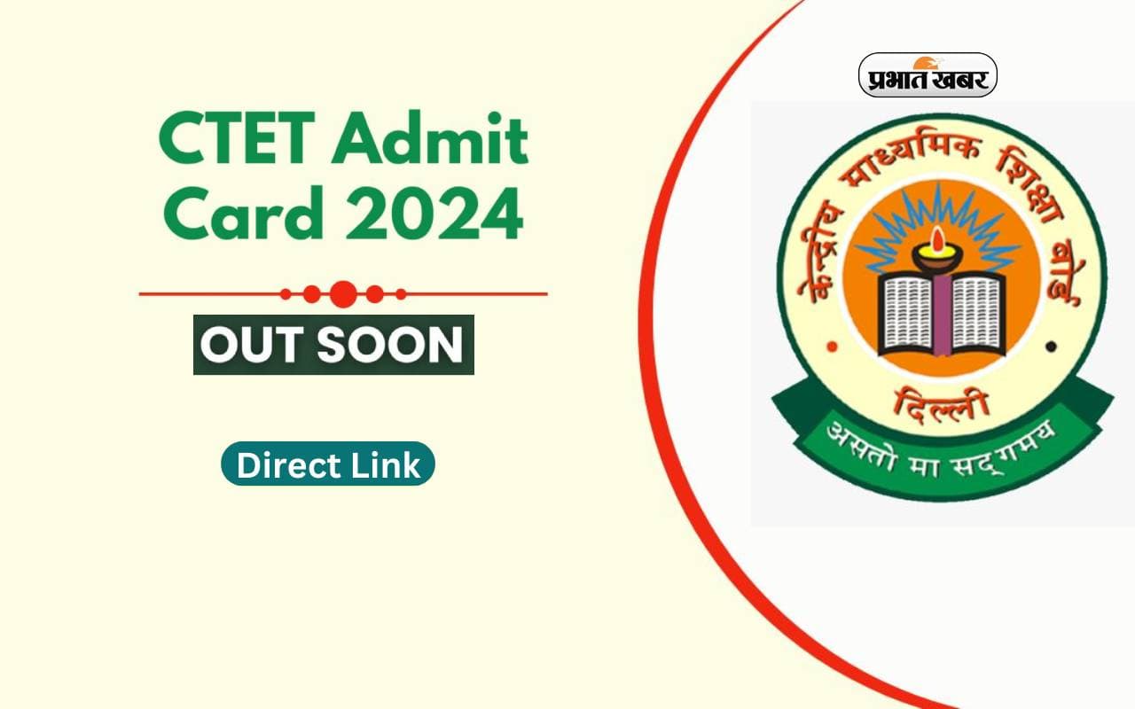 CTET Admit Card 2024 जल्द, इस दिन होगी परीक्षा