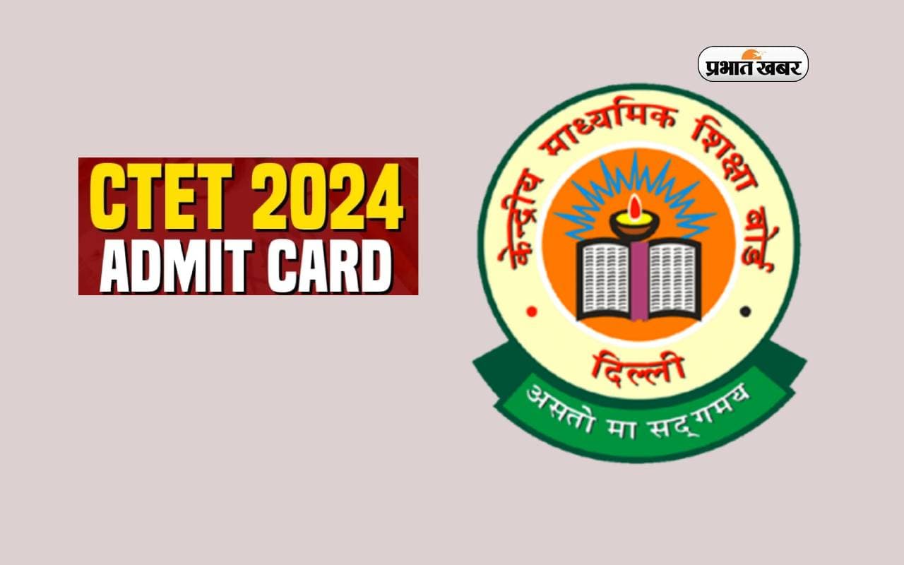 CTET Admit Card 2024 जारी, यहां देखें एक्जाम शेड्यूल