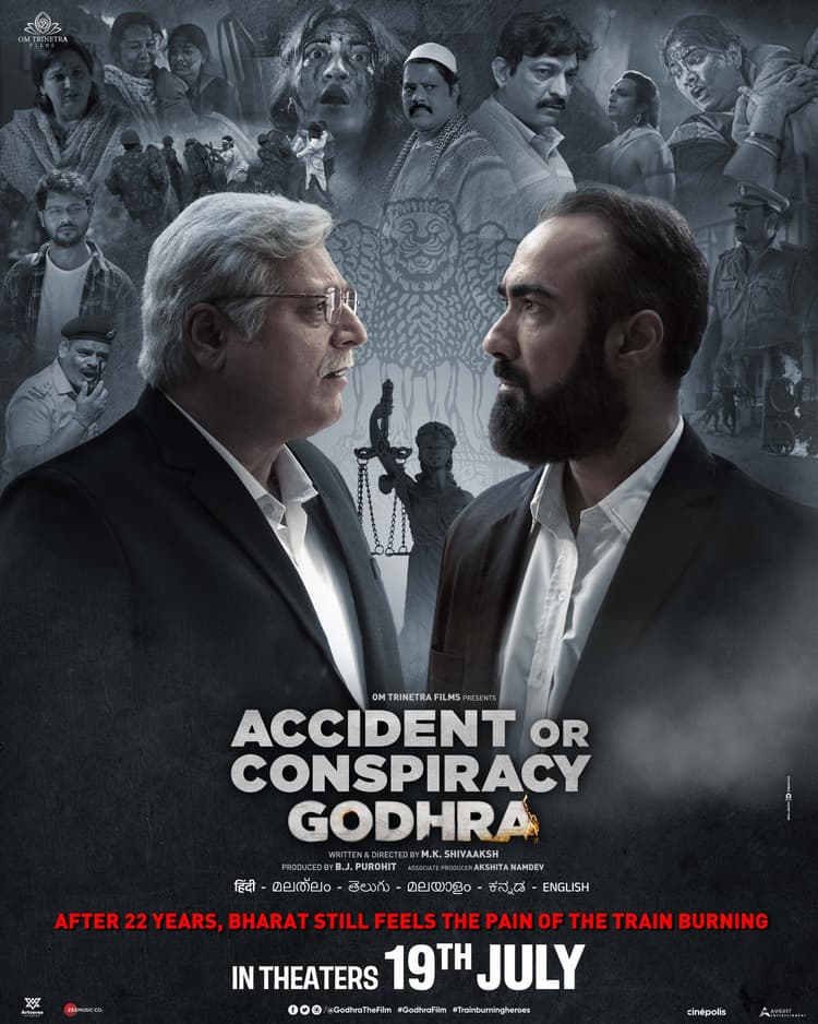 Accident or Conspiracy Godhra Movie Review:गोधरा कांड की साजिश और दर्द को साकार करती है फिल्म