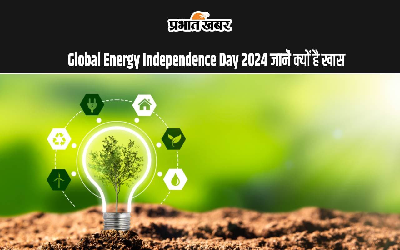 Global Energy Independence Day 2024 आज, जानें वैश्विक ऊर्जा स्वतंत्रता दिवस कैसे मनाएं