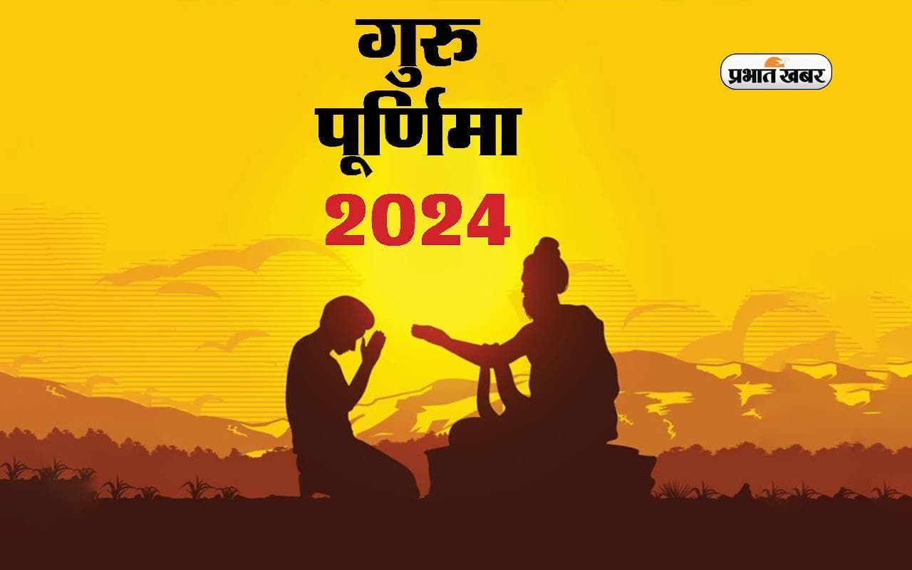 Guru Purnima 2024: क्या है गुरु पूर्णिमा का महत्व, जानिए गुरु पूर्णिमा से जुड़े हर सवाल का जवाब