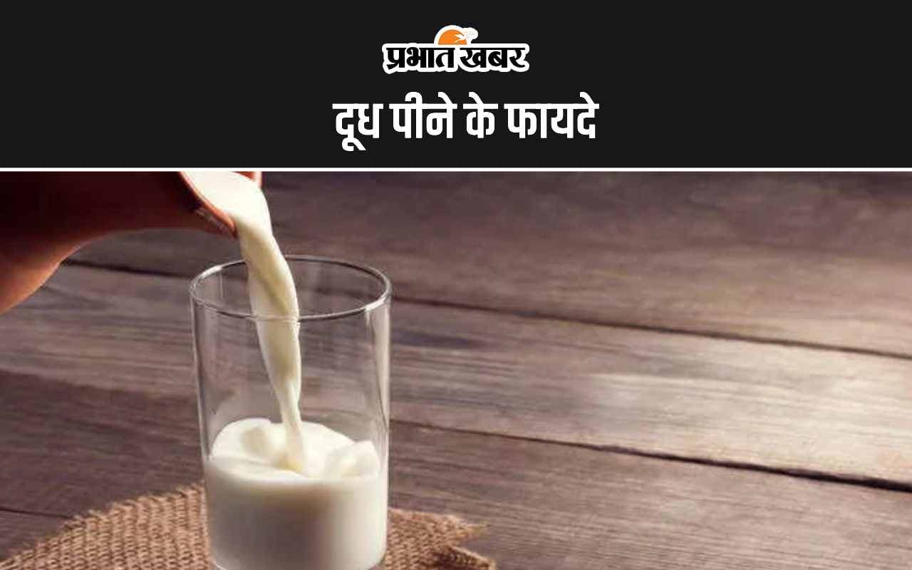 Hot Milk: गर्म दूध पीने के 5 सबसे बड़े फायदे
