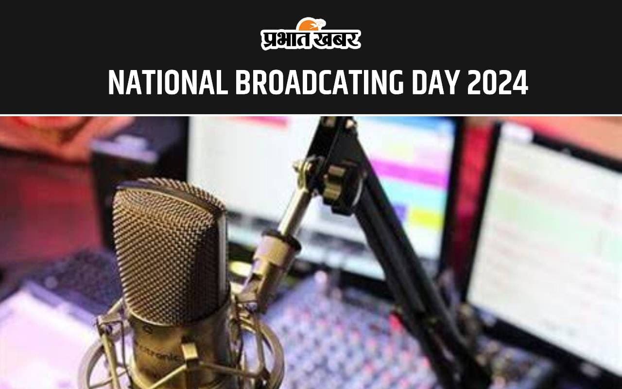 National Broadcasting Day 2024: जानें क्या है इस दिन का इतिहास और महत्व, देखें ब्रॉडकास्टिंग जर्नलिज्म में करियर