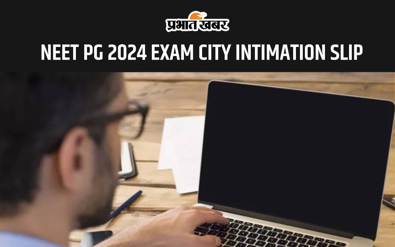 NEET PG 2024: नीट पीजी परीक्षा के लिए NBEMS आज जारी करेगा सिटी इंटिमेशन स्लिप