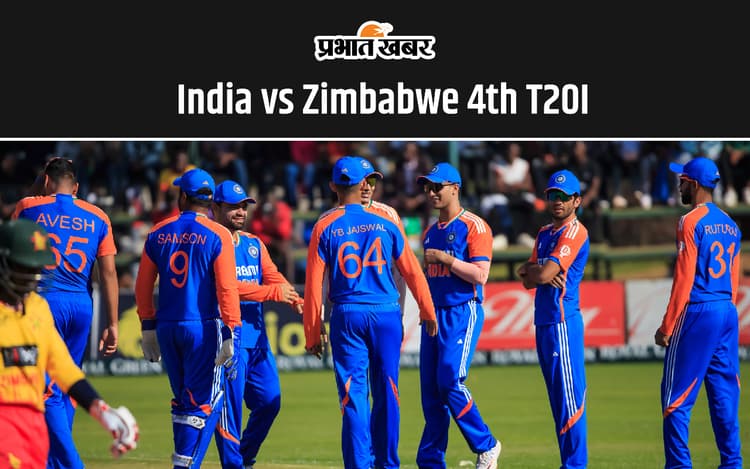 IND vs ZIM T20: भारत ने टॉस जीतकर किया गेंदबाजी का फैसला, देखें प्लेइंग XI
