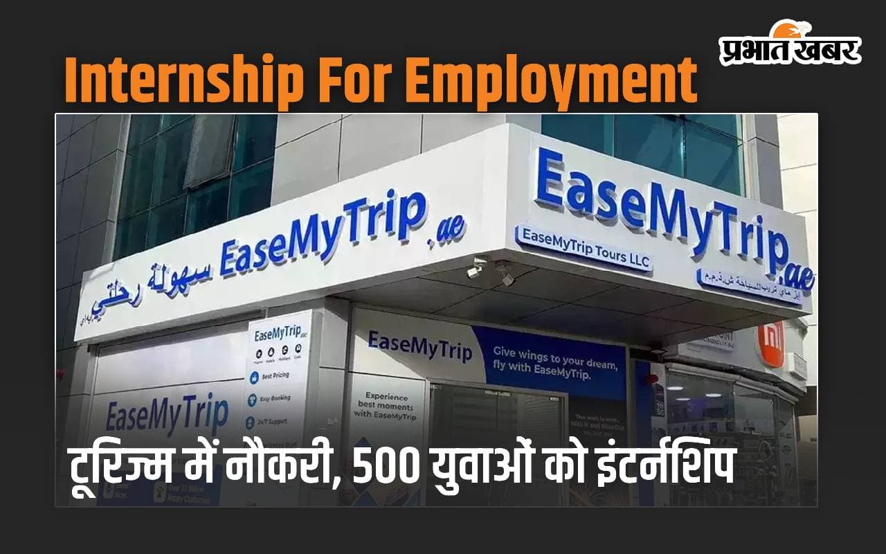Employment: टूरिज्म में नौकरी, 500 युवाओं को इंटर्नशिप