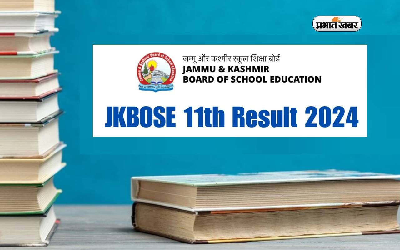JKBOSE Class 11th Result 2024 हुआ घोषित, ऐसे चेक करें परिणाम