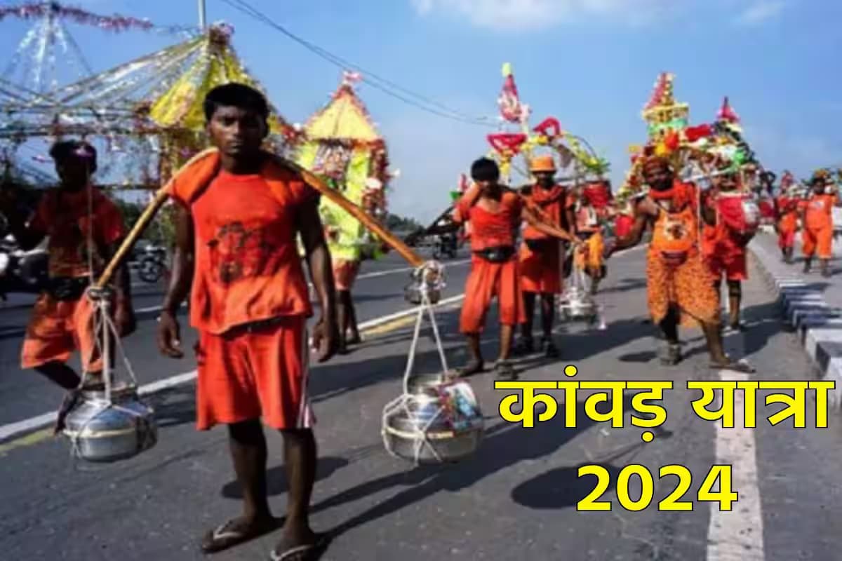 Sawan Kanwar Yatra 2024: सावन के महीने में कांवर यात्रा के पीछे का क्या है राज, जानें पूरी जानकारी