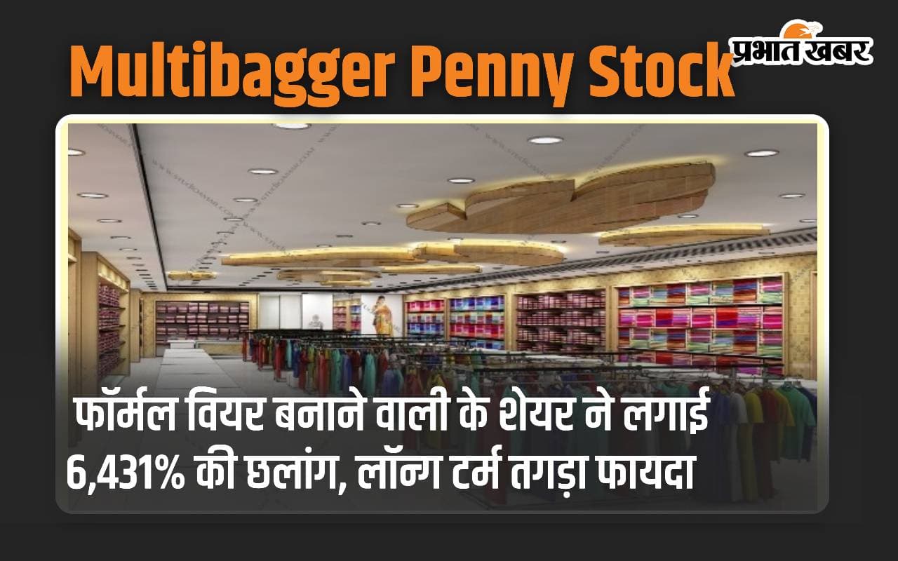 फॉर्मल वियर बनाने वाली कंपनी के शेयर ने लगाई 6,431% की छलांग, लॉन्ग टर्म तगड़ा फायदा