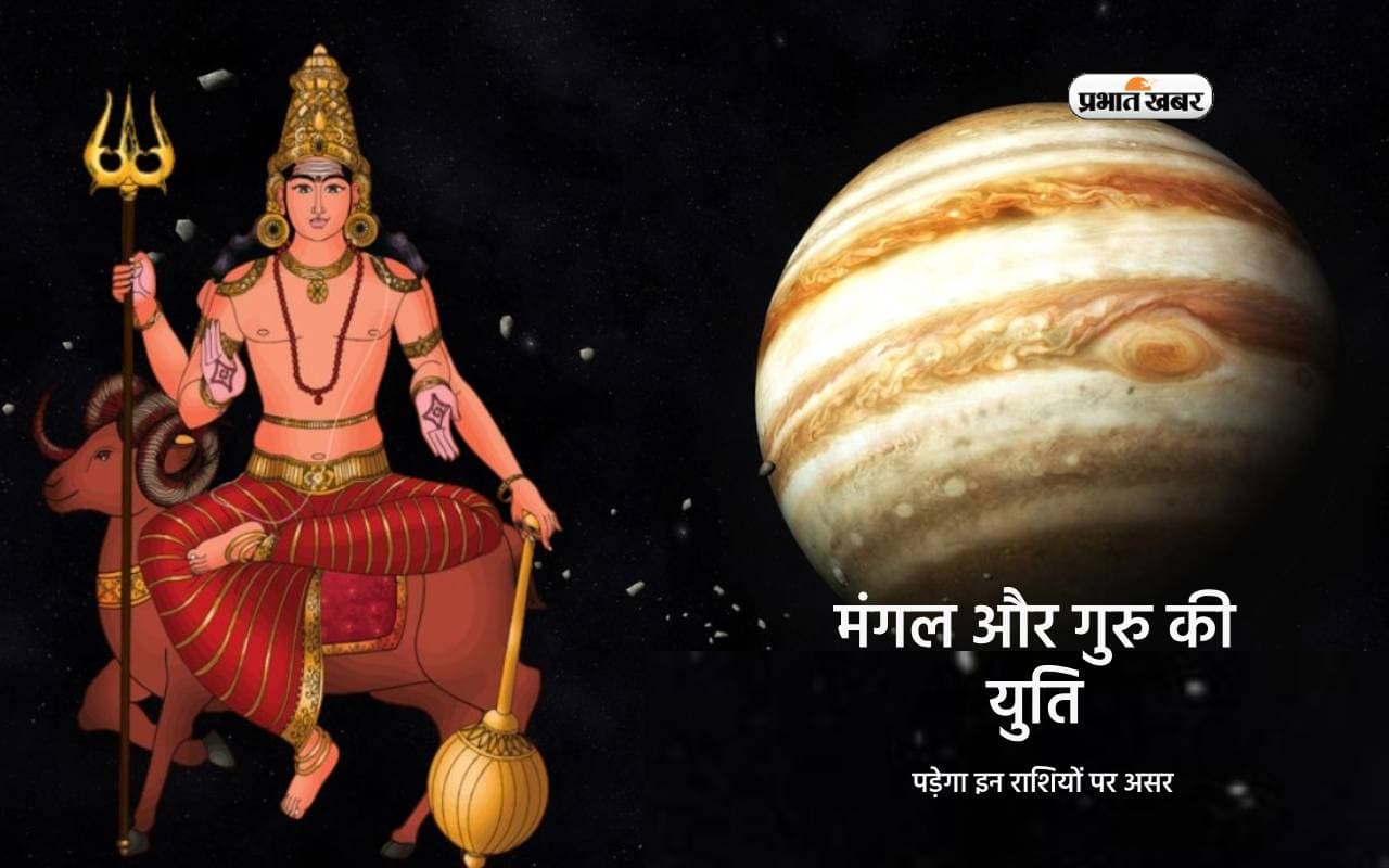 Mangal Guru Yuti 2024: वृष राशि में होगी मंगल और गुरु की युति, इन राशियों के जातकों को मिलेगा करियर में लाभ