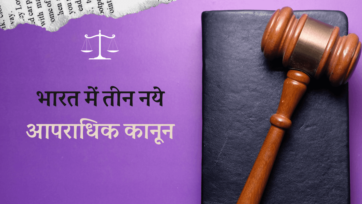 New Criminal Laws In India