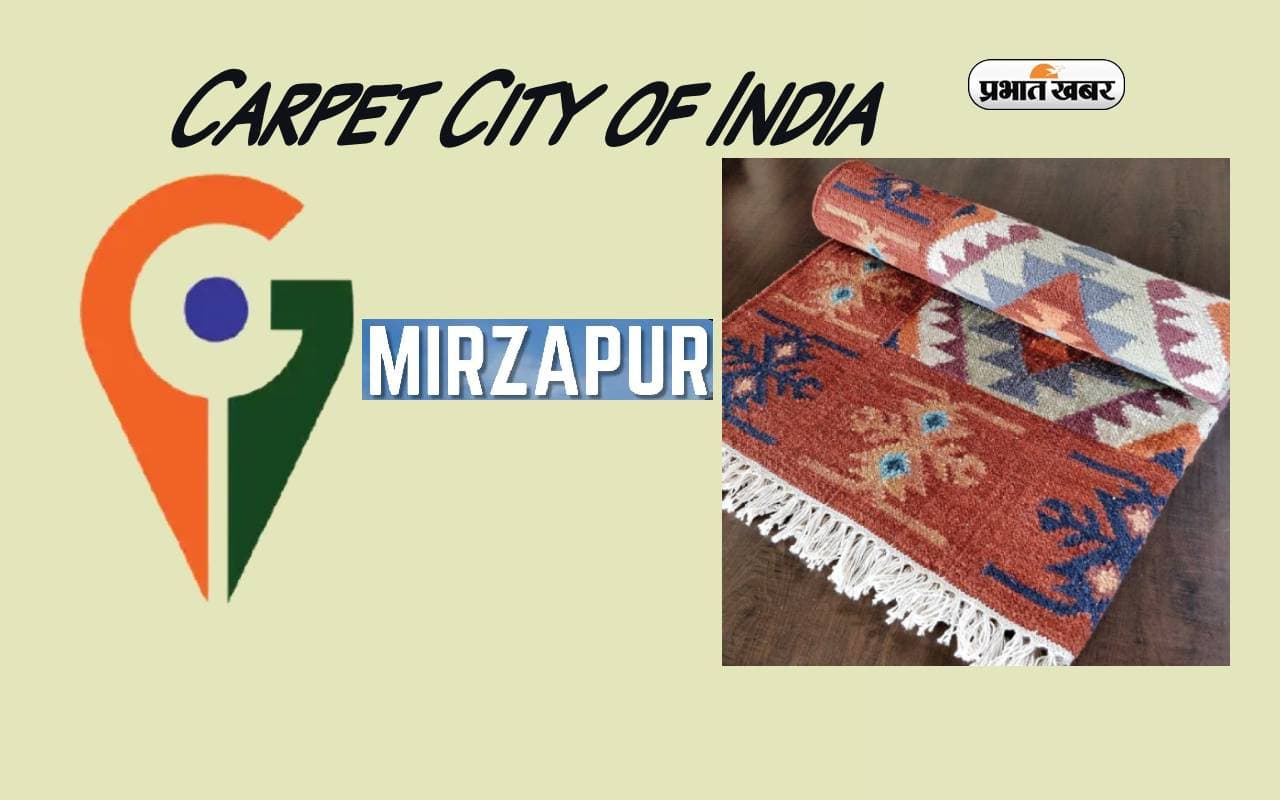 Mirzapur है Carpet city of India, यहां इस चीज को मिला है GI Tag