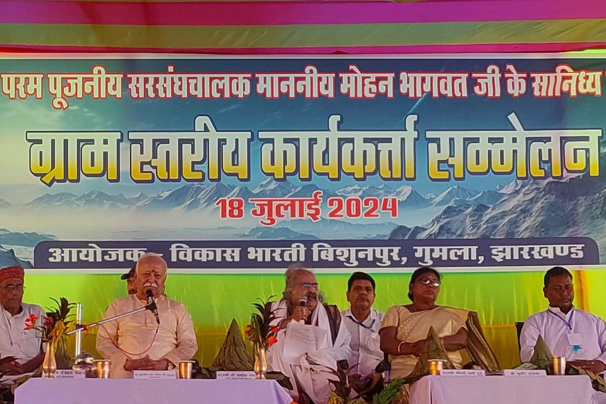 Jharkhand News: RSS प्रमुख मोहन भागवत बोले, गांवों के समग्र विकास को लेकर हों एकजुट, एक दूसरे की मदद को रहें तत्पर