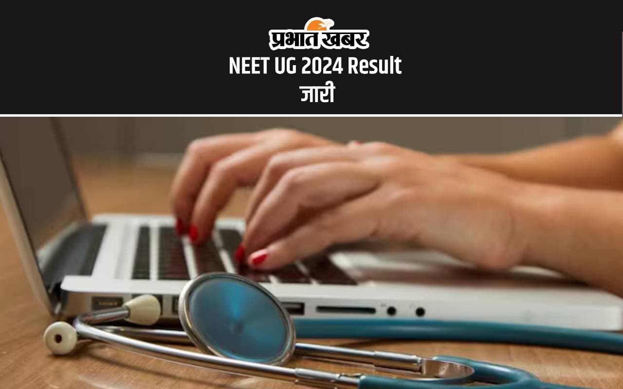 NEET UG 2024 Result Out: इन स्टेप्स को फॉलो कर देखें नीट यूजी रिजल्ट