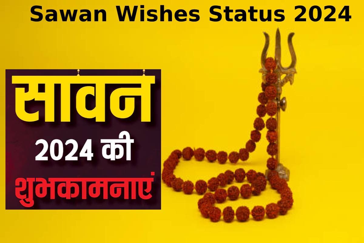 Sawan 2024 Wishes Quotes in Hindi: कण-कण में शिव हैं, हर जगह में शिव हैं, सावन की पहली सोमवारी पर भेजें शुभकामना संदेश