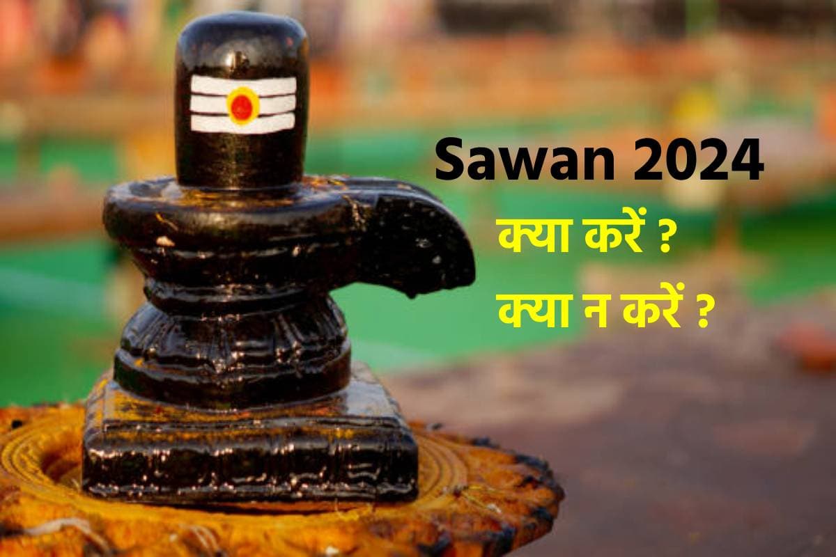 Sawan 2024 Dos And Don'ts: सावन में क्या करें और क्या न करें, जानें इस महीने का महत्व
