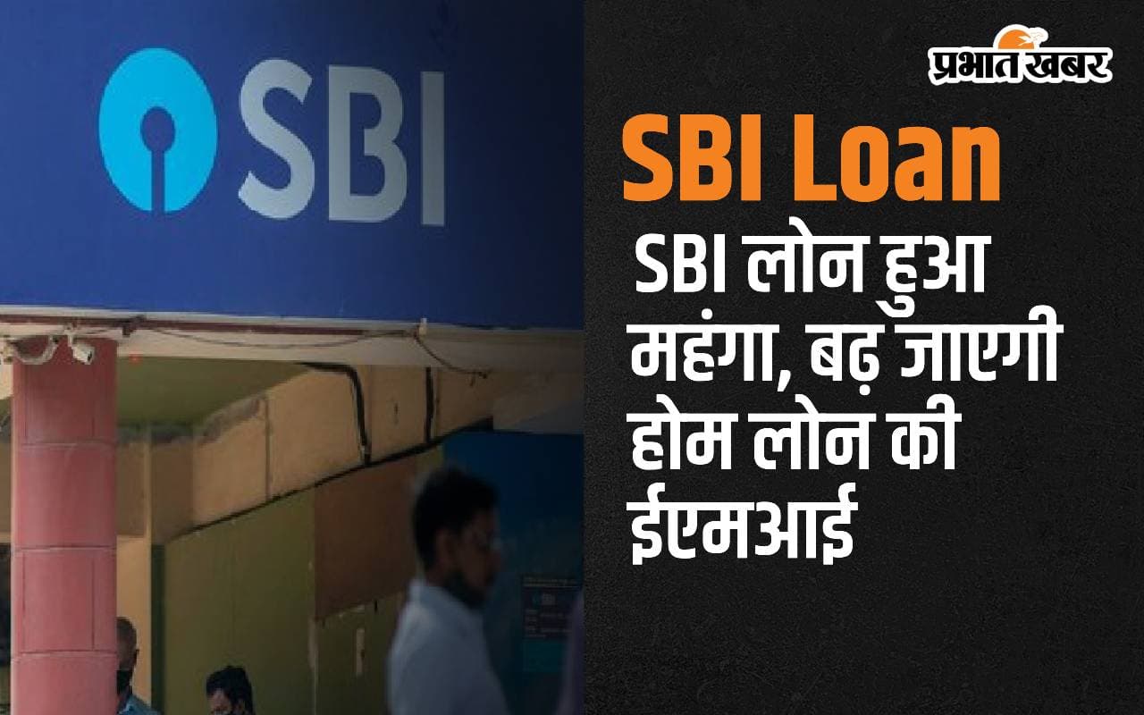 SBI लोन हुआ महंगा, बढ़ जाएगी होम लोन की ईएमआई