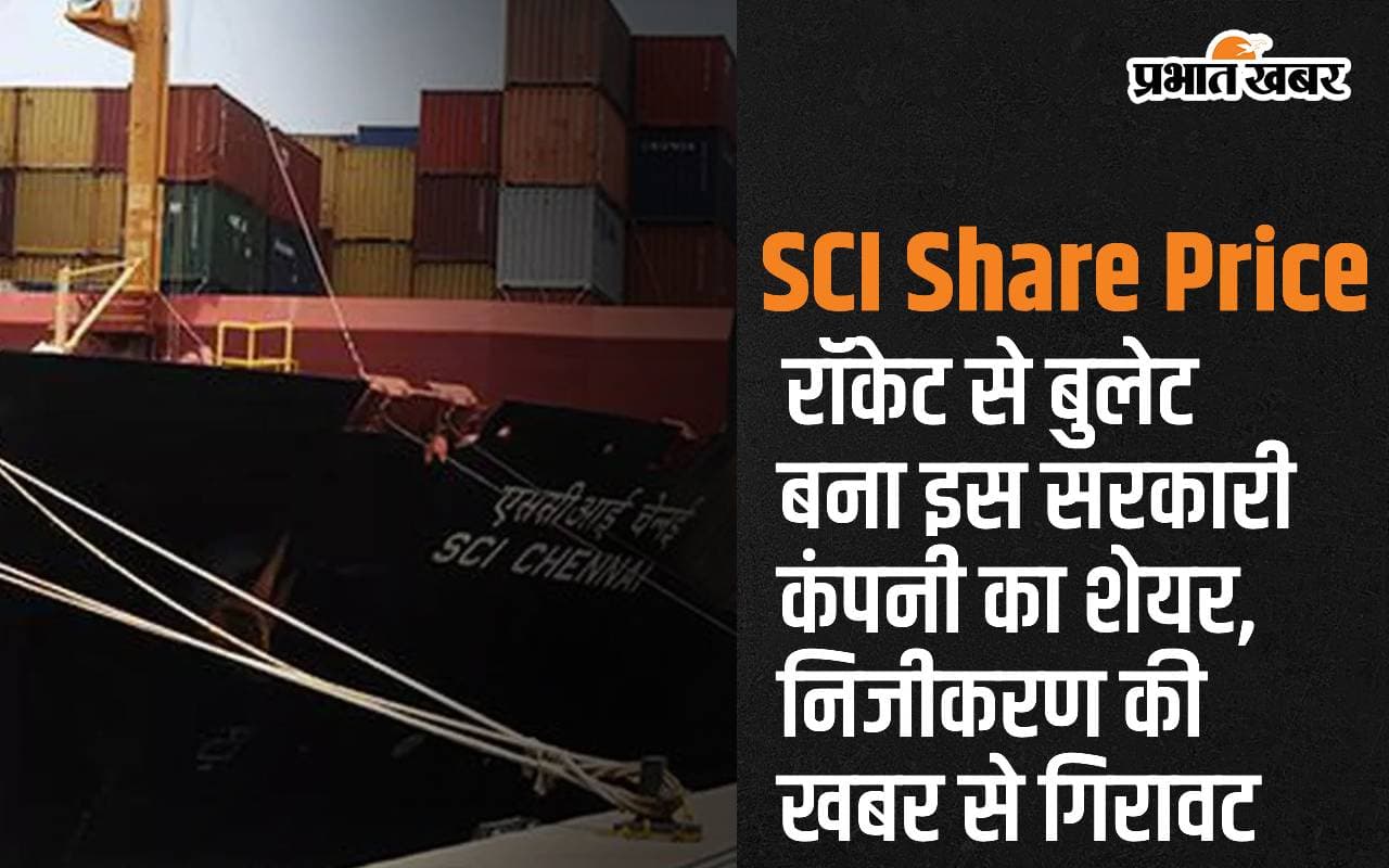 रॉकेट से बुलेट बना इस सरकारी कंपनी का शेयर, जानें इसका Share Price