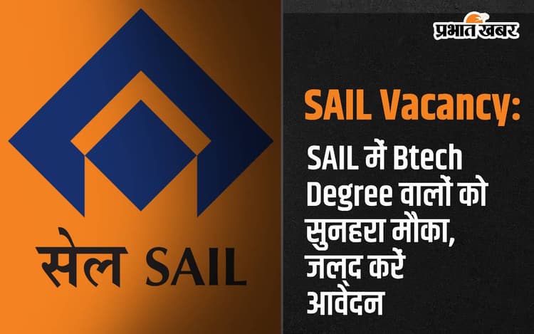 Sarkari Naukri: SAIL में Btech डिग्री वालों के लिए बंपर वैकेंसी, जल्द कर लें आवेदन