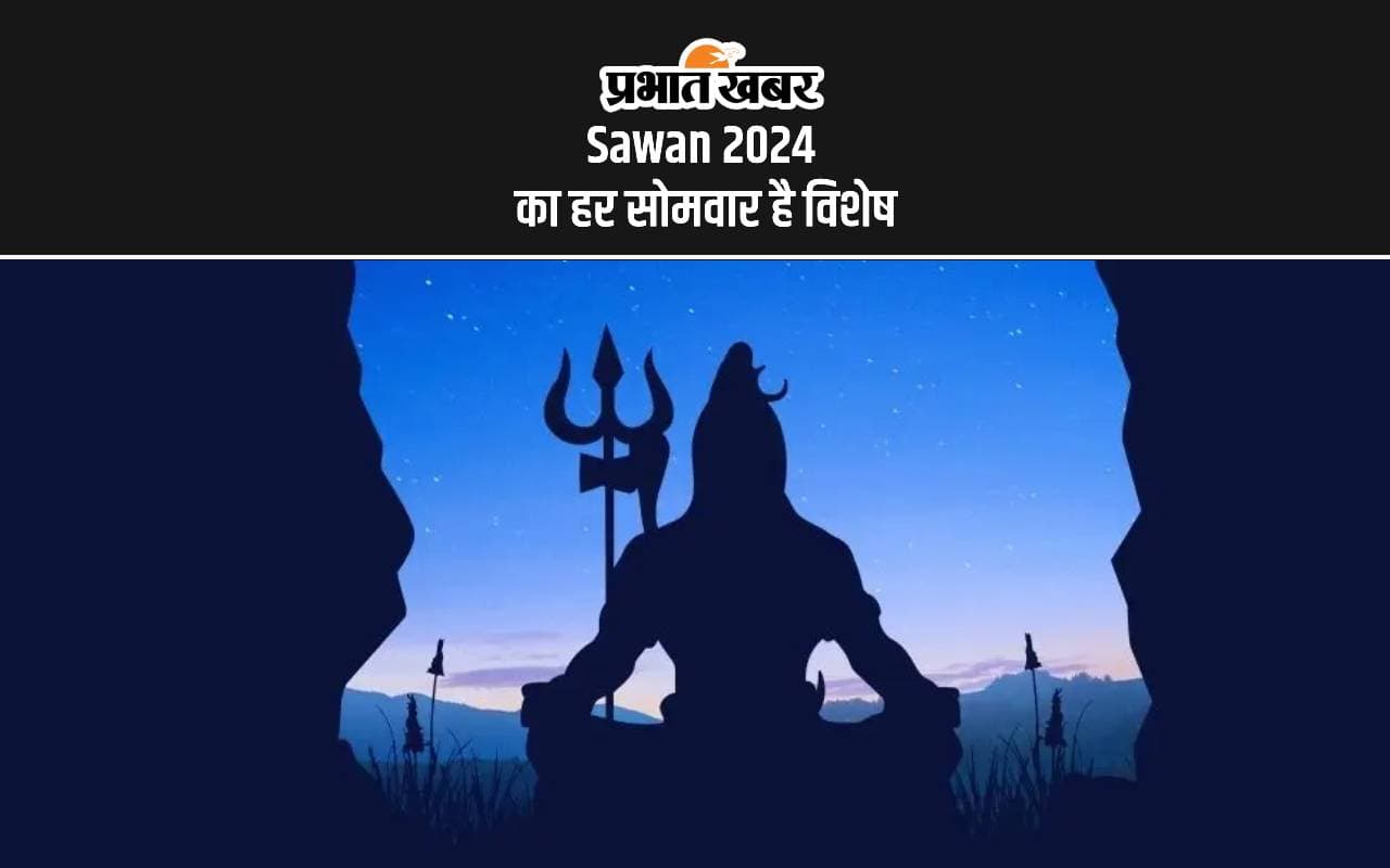 Sawan 2024: सावन का हर सोमवार है खास, बन रहा है विशेष योग, जानिए तिथि और मुहूर्त