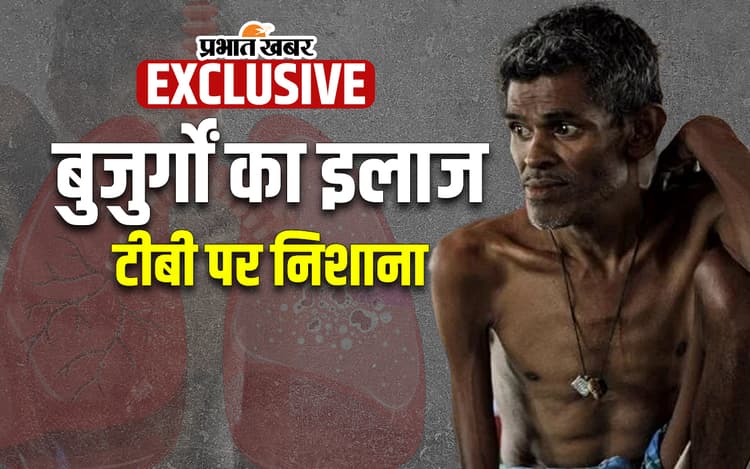 टीबी जांच की रडार में होंगे सर्दी-खांसी वाले हर बुजुर्ग, टीबी मुक्त झारखंड की दिशा में बड़ा कदम