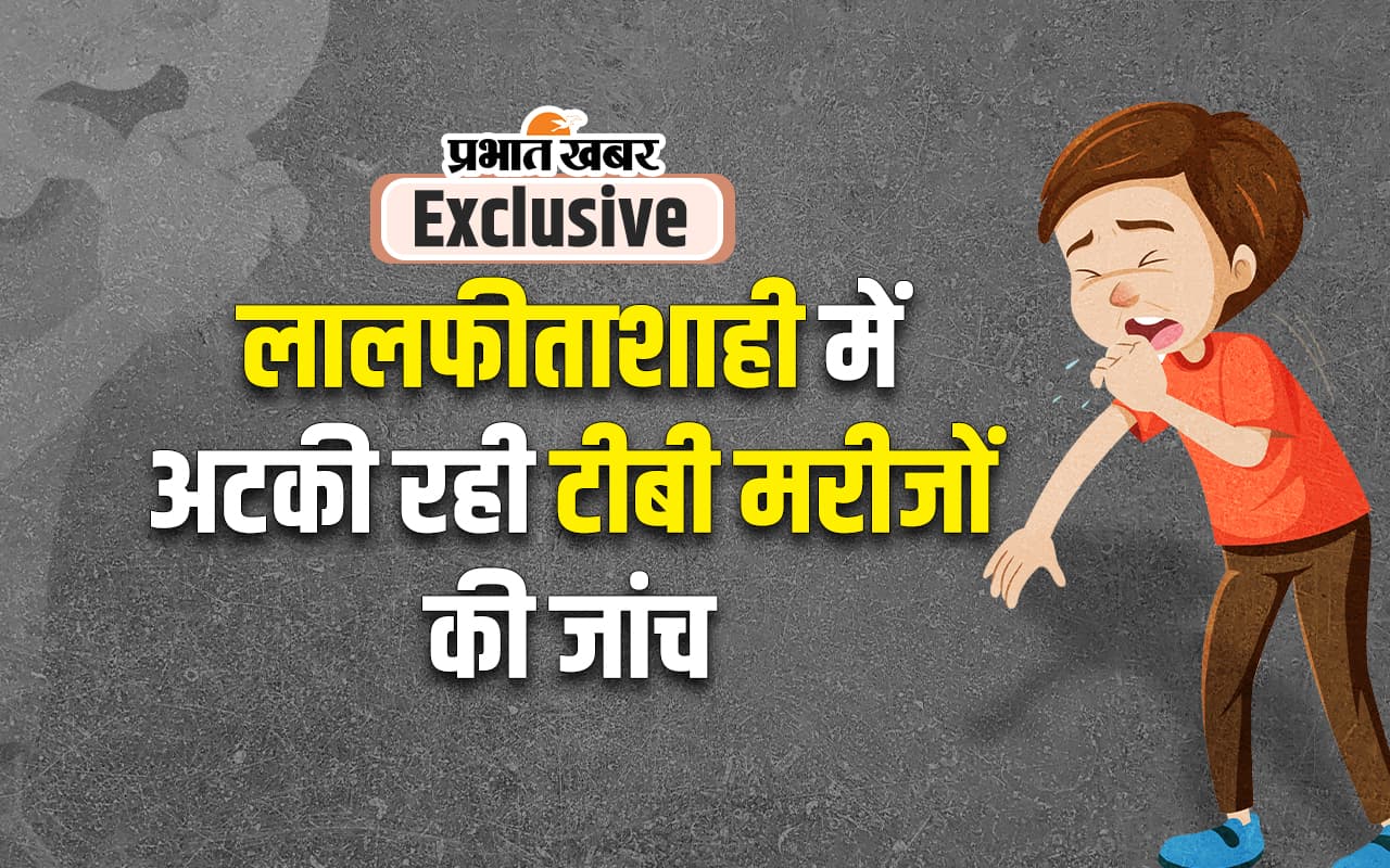 झारखंड का स्वास्थ्य विभाग व्यक्ति है या कंपनी, डाक विभाग को समझने में लग गए साल भर