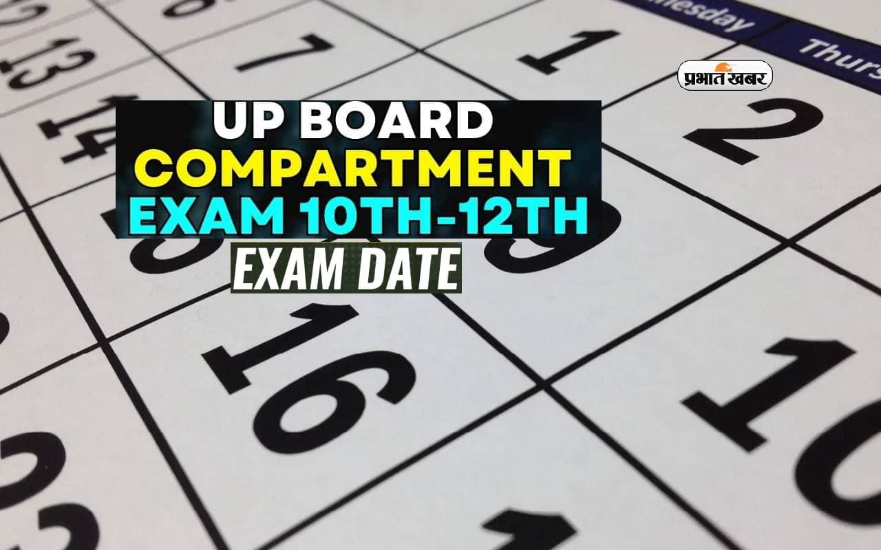 UPMSP Class 10 and 12 Compartment Exams 2024 इस दिन, यहां देखें डिटेल्स