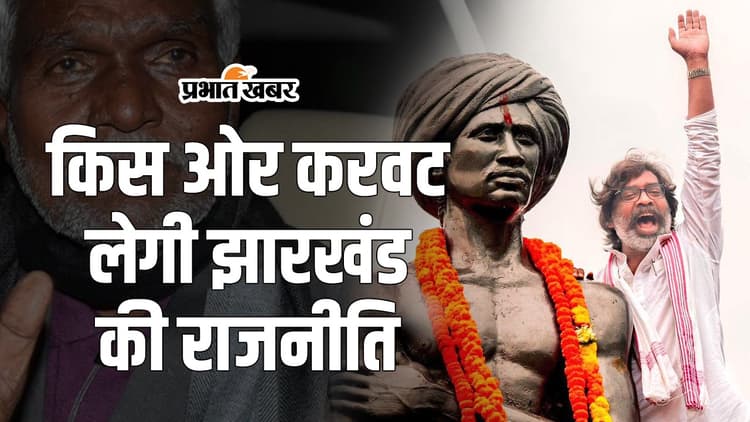 Jharkhand Politics: सीएम चंपाई सोरेन ने रद्द किए सभी कार्यक्रम, हेमंत सोरेन ने की मुलाकात