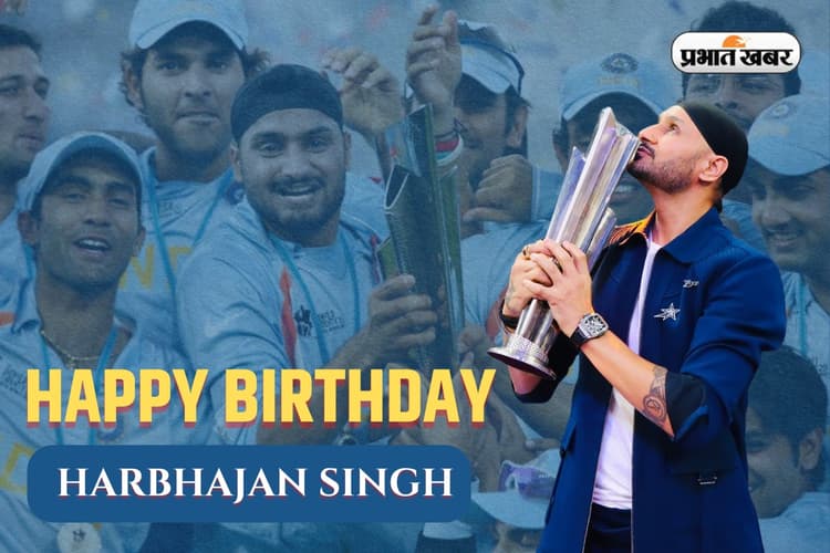 Happy Birthday Harbhajan Singh: हरभजन सिंह ने लगा दी थी रिकॉर्डों की झड़ी