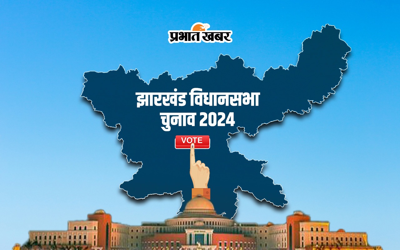 Bishrampur Vidhan Sabha: रामचंद्र चंद्रवंशी का गढ़ है बिश्रामपुर, कभी नहीं जीता जेएमएम