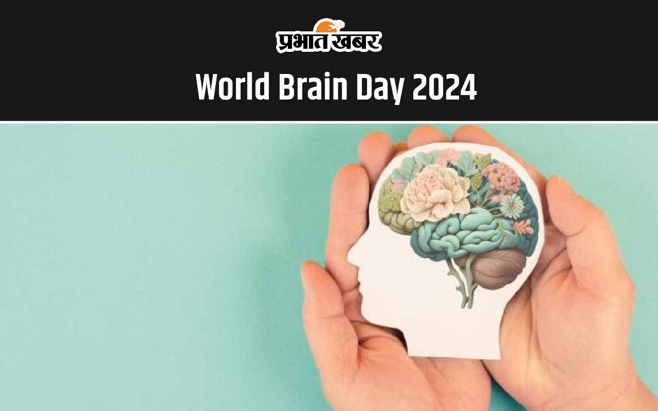 World Brain Day 2024: आज मनाया जा रहा है विश्व मस्तिष्क दिवस, जानिए इस साल की थीम, इतिहास और महत्व