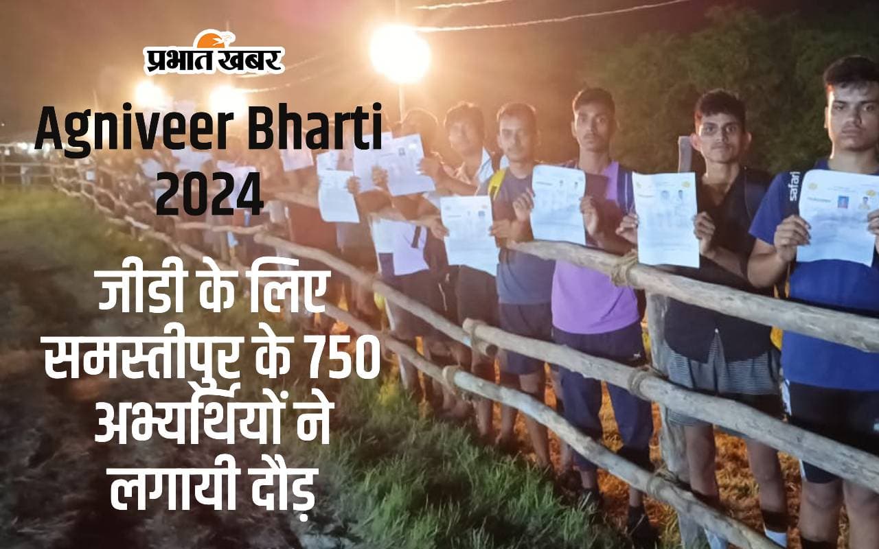Agniveer Bharti 2024: जिडी के लिए 1.6 किलोमीटर दौड़, जिग-जैग बैलेंस कर युवाओं ने दिखाया दमखम