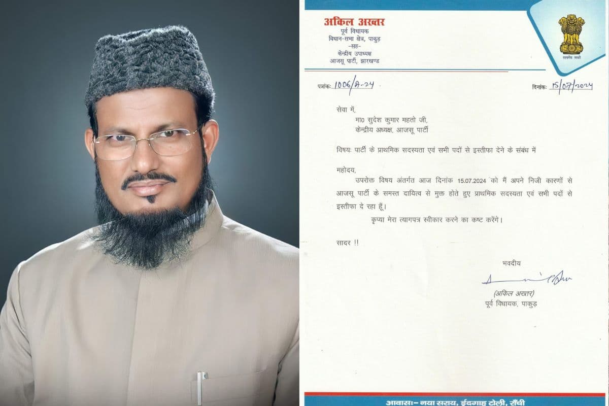 Jharkhand Assembly Elections 2024: झारखंड विधानसभा चुनाव से पहले पाकुड़ के पूर्व विधायक अकिल अख्तर का आजसू पार्टी से इस्तीफा