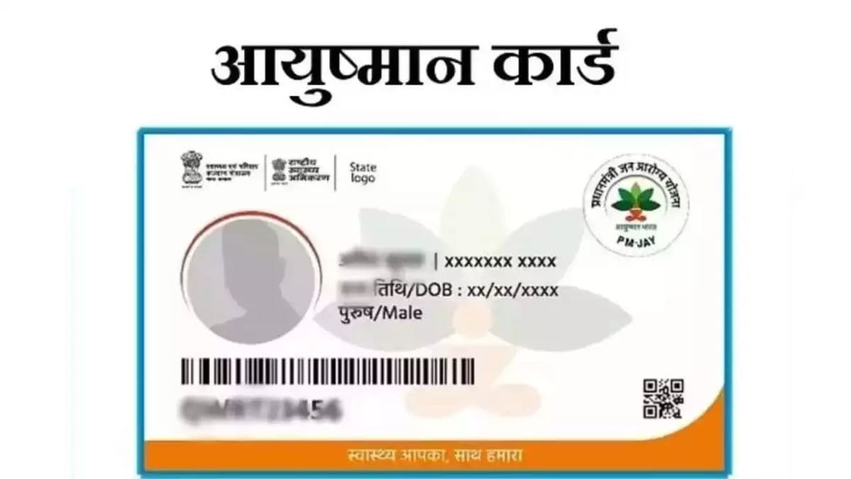 Ayushman Card: अभी तक नहीं बना आयुष्मान कार्ड? परेशान न हों, अब मिला एक सप्ताह का अतिरिक्त समय
