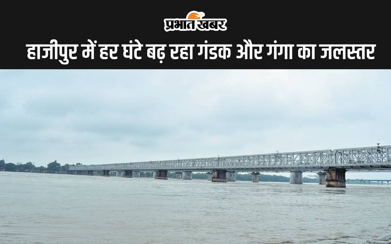 Bihar Flood News: हर घंटे बढ़ रहा गंडक और गंगा का जलस्तर, तटबंधों पर रखी गईं बालू और मिट्टी की बोरियां