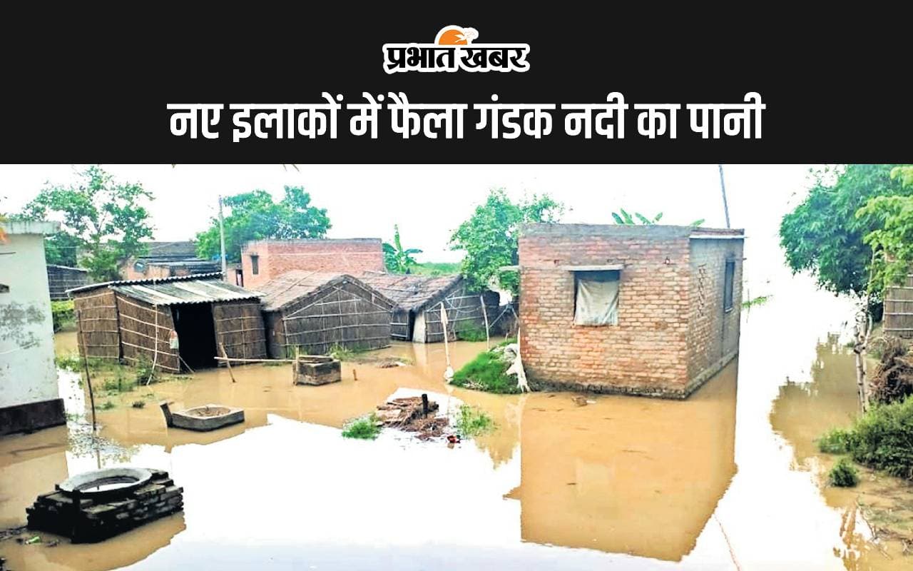 Bihar Flood News: नए इलाकों में फैला गंडक का पानी, 22 गांवों का संपर्क टूटा, जान जोखिम में डालकर किनारे पहुंच रहे लोग