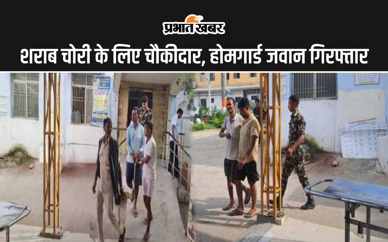 हाजीपुर में तीन चौकीदार, एक होमगार्ड जवान और पुलिस वैन चालक ने थाने से चुराई शराब, एसपी ने की कार्रवाई