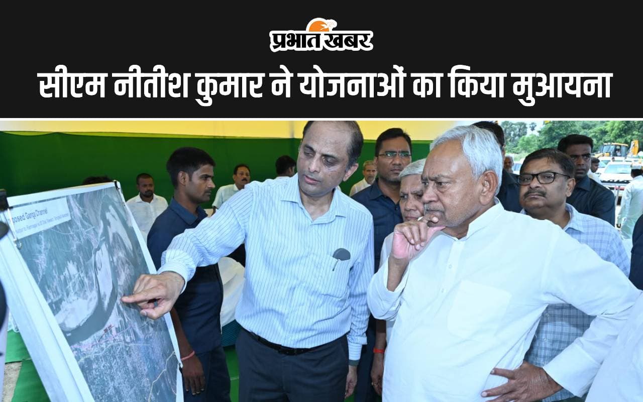 Bihar News: योजनाओं का जायजा लेने सीएम नीतीश कुमार पहुंचे बख्तियारपुर, बचपन की यादों को भी किया ताजा