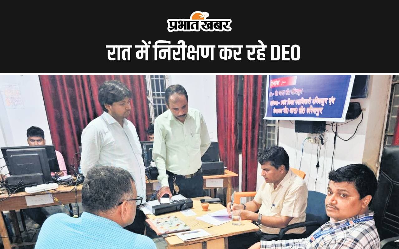 बिहार के इस जिले में रात में भी चलता है शिक्षा विभाग का दफ्तर, रात 10 बजे निरीक्षण के लिए निकलते हैं DEO