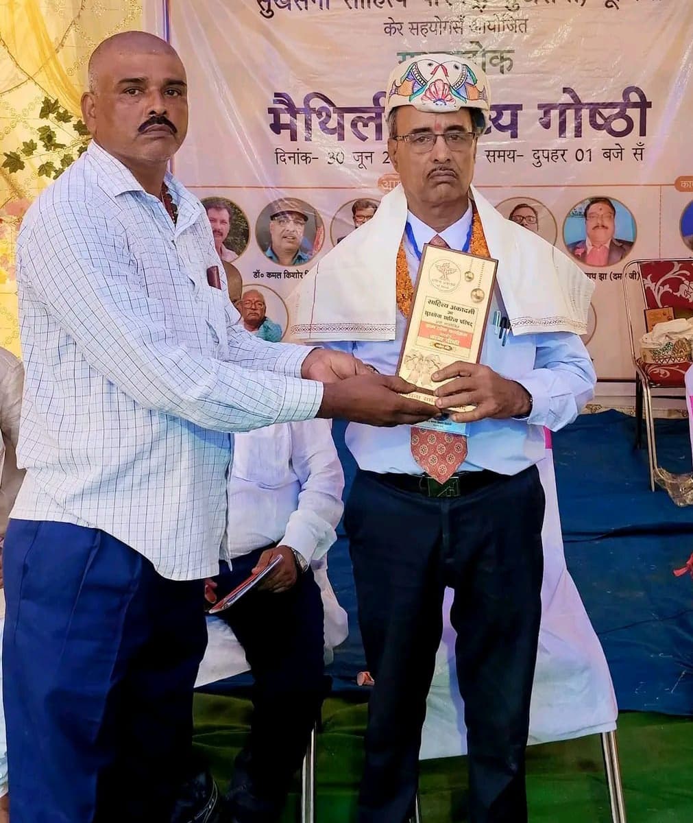 वाचन व मैथिली काव्य-गोष्ठी में डाॅ केके चौधरी को मिला सम्मान