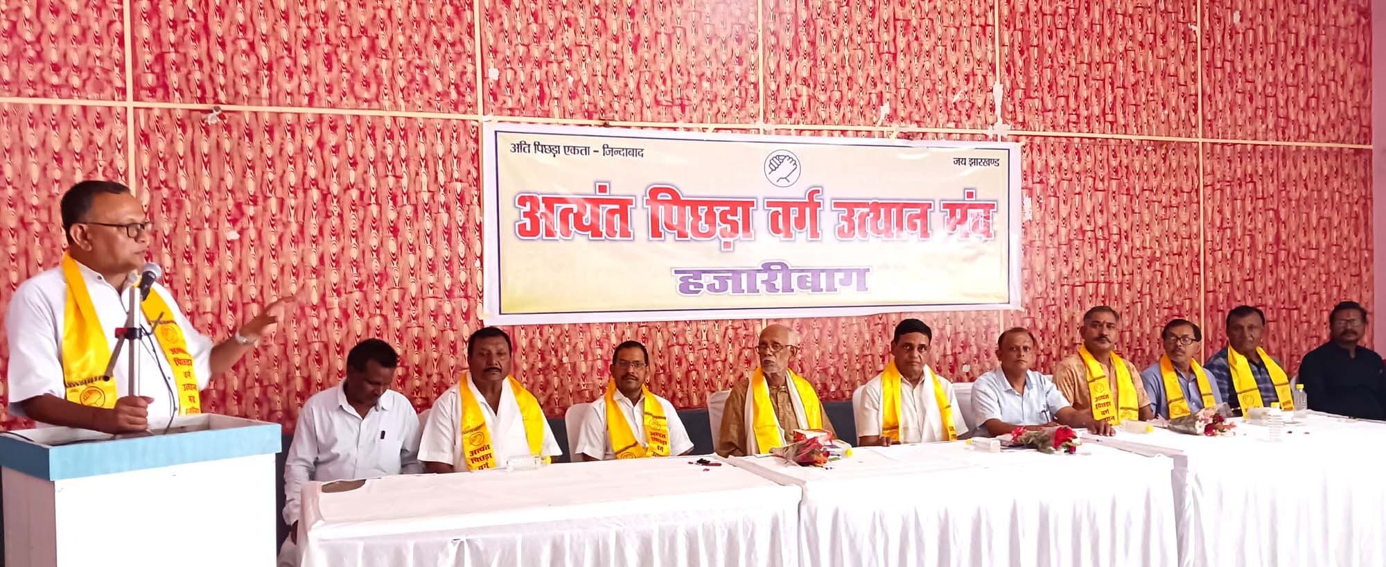 अति पिछड़ों को मिले झारखंड में राजनीतिक हिस्सेदारी : उत्थान मंच