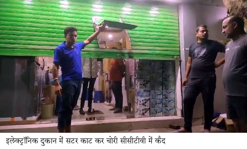 इलेक्ट्रॉनिक्स दुकान से 20 लाख की संपत्ति चोरी