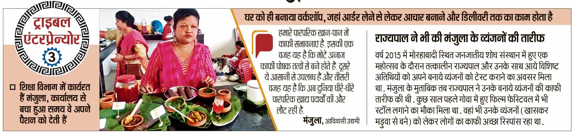 मंजुला के बनाये अचार की मांग यूरोप और अमेरिका तक