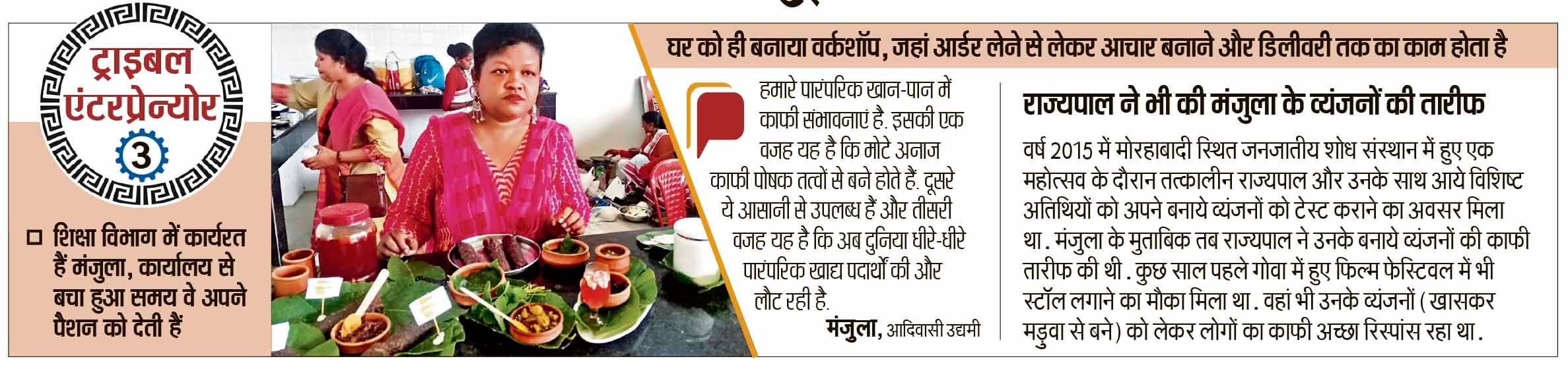 मंजुला के बनाये अचार की मांग यूरोप और अमेरिका तक