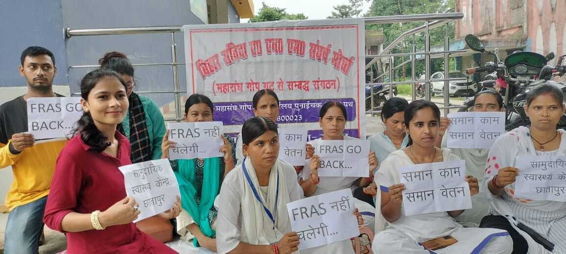 एफआरएएस पोर्टल पर हाजरी बनाने सहित अन्य मांगों के विरोध में स्वास्थ्य कर्मियों का हड़ताल जारी