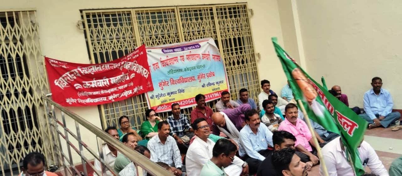 विश्वविद्यालय व महाविद्यालय कर्मचारी महासंघ ने किया तालाबंदी, दिया धरना